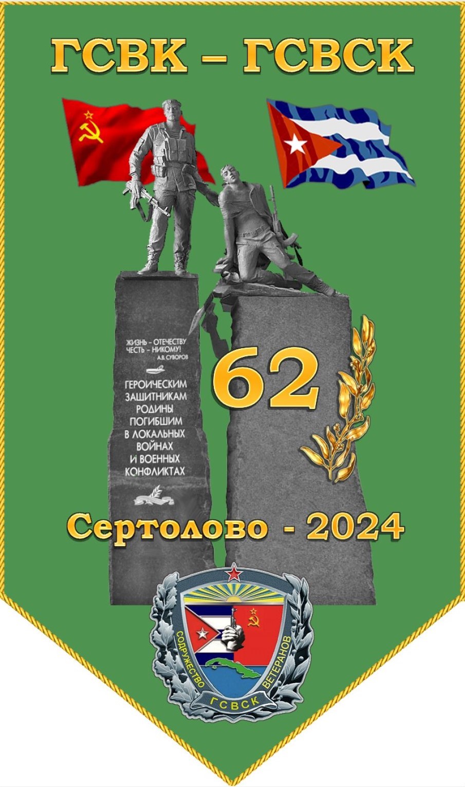 вымпел 2024.jpg